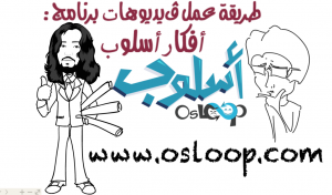 طريقة عمل فيديوهات أفكار أسلوب + الكتابة العربي في برنامج فيديوسكرايب fix videoscribe arabic