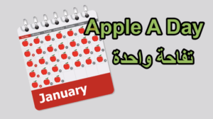 الفيديو الدعائي لتطبيق تفاحة في اليوم Apple a Day commercial